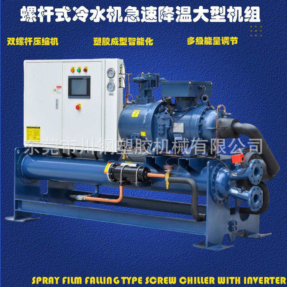 大型螺杆式冷水机冷热交换控温制冷机组冰砖机低温工业冷水机组