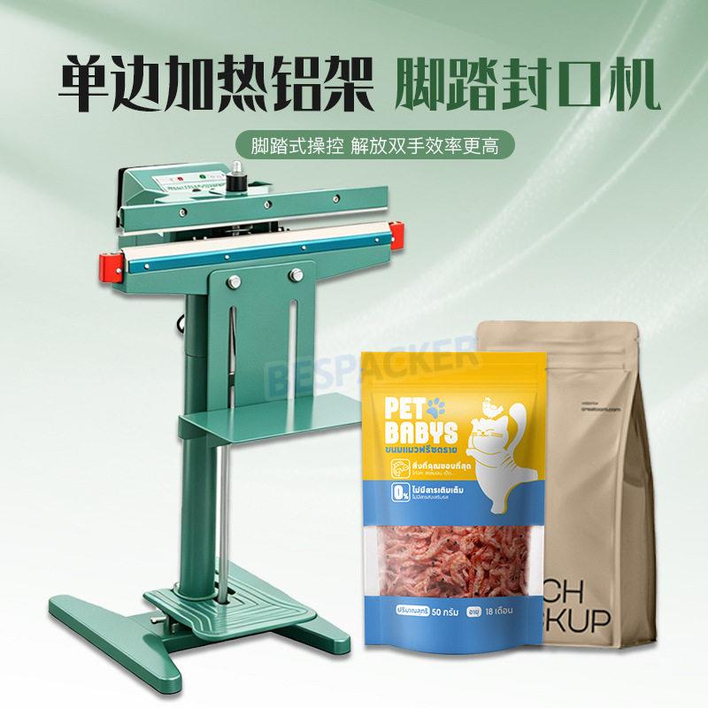 PFS边铝架脚踏封口机恒温加热风琴袋燕麦袋食品袋塑料袋塑封机