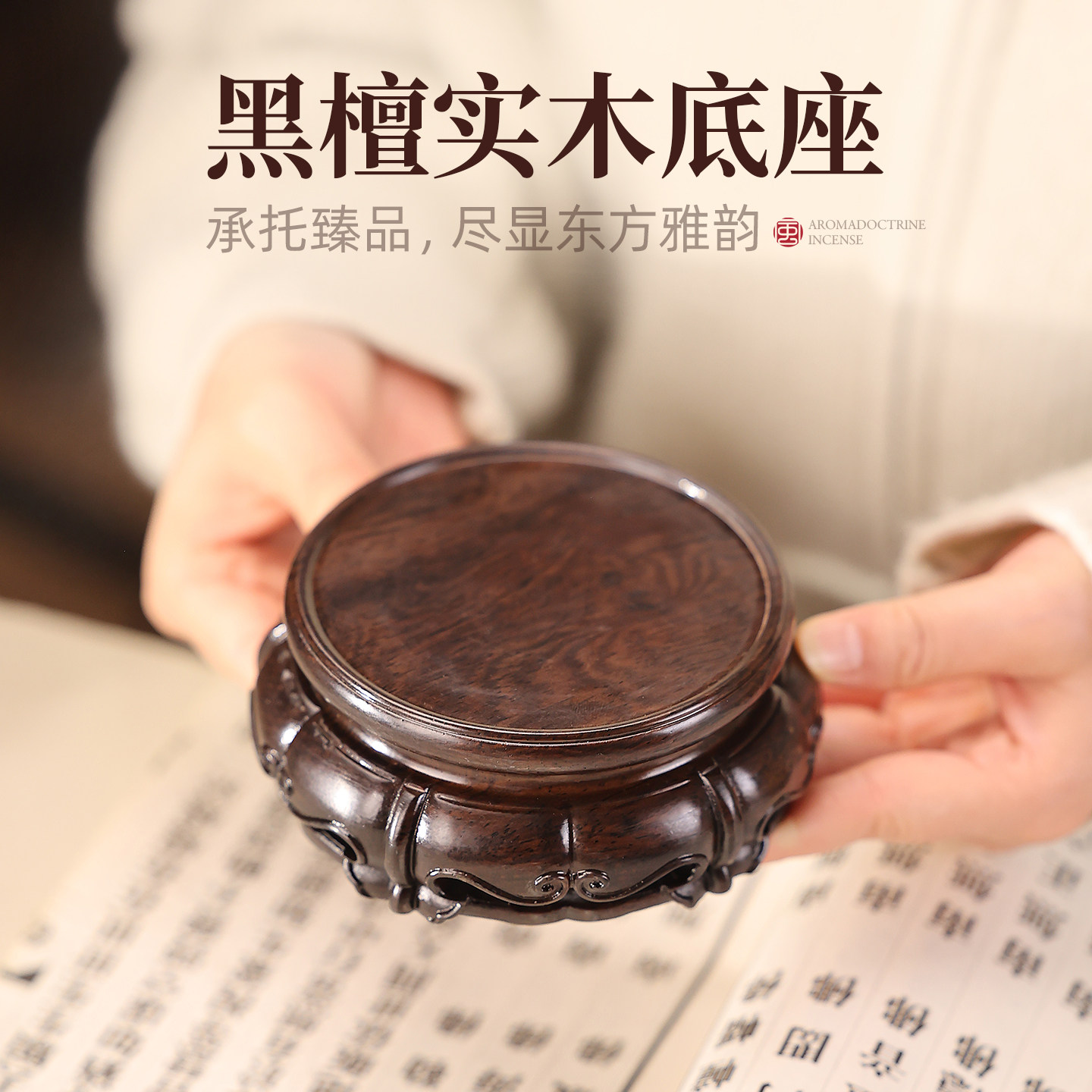 实木黑檀木香炉底座中式复古雕刻香薰炉托盘茶壶茶具摆件圆形托架