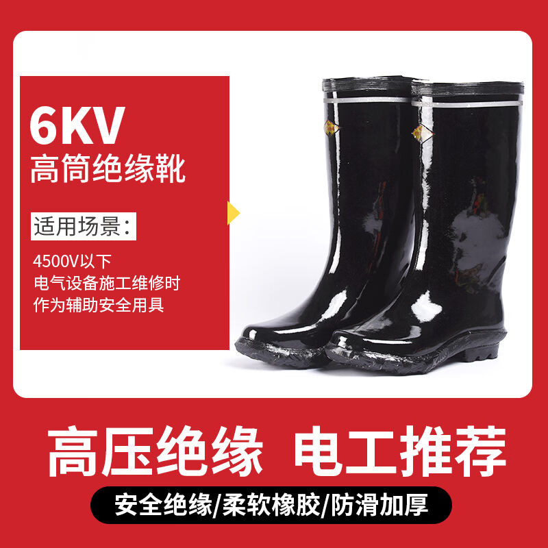 绝缘雨鞋20KV/30kv电工水鞋35kv高压绝缘靴10kv橡胶鞋绝缘鞋6kv绝