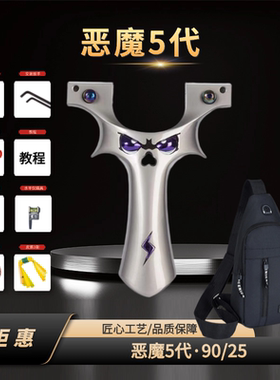 全新一代大炮9025航空铝恶魔5代弹弓高精度合法合规户外玩具