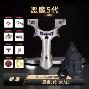 全新一代大炮9025航空铝恶魔5代弹弓高精度合法合规户外玩具
