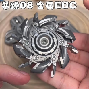 新款暴躁08旋转开甲指尖陀螺躁动陀螺全金属减压解压玩具推牌edc