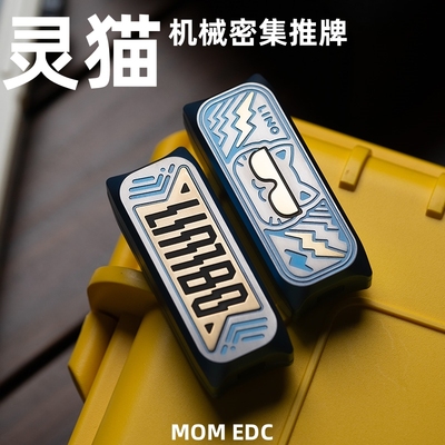 灵猫EDC limbo叮叮机械推牌LINOedc猫猫推牌金属解压玩具指尖陀螺