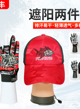 夏季春季秋季钓鱼帽手套帽子