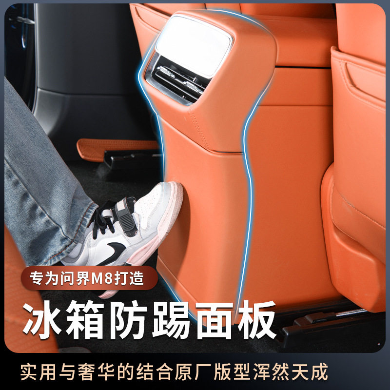 适用AITO问界M8后冰箱防踢盖内饰