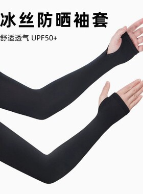 锦纶跨境冰丝袖套防晒防晒袖套
