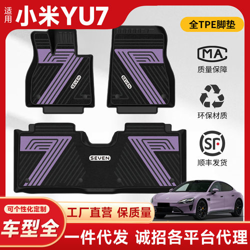 半包围式适用小米专车专用脚垫