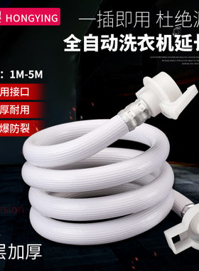 全自动洗衣机延长管加长管加接管