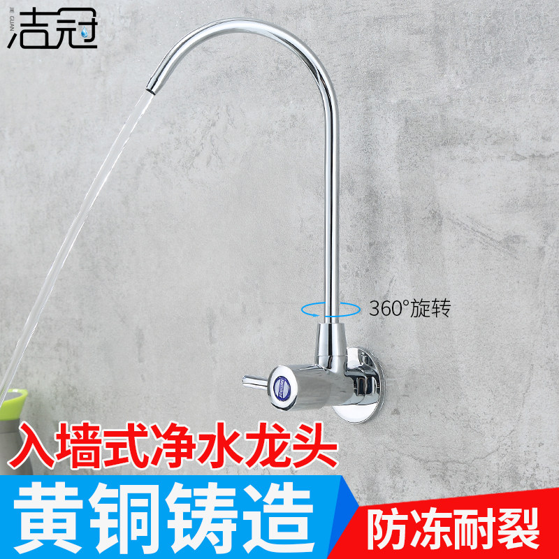 入墙直饮净水器水龙头家用厨房2分细水嘴茶室可旋转纯净水机配件