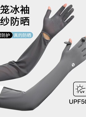 锦纶防晒袖套冰丝原纱防晒袖套
