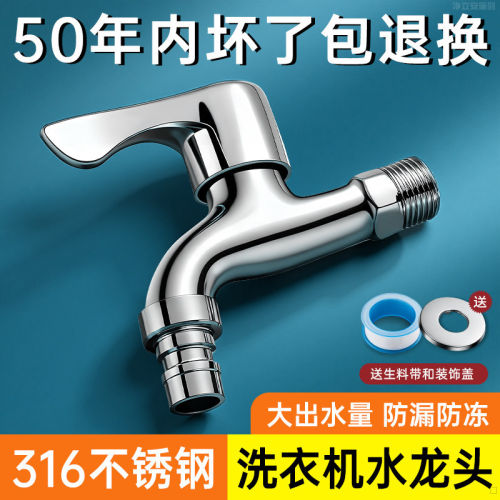 316不锈钢水龙头洗衣机阳台拖把