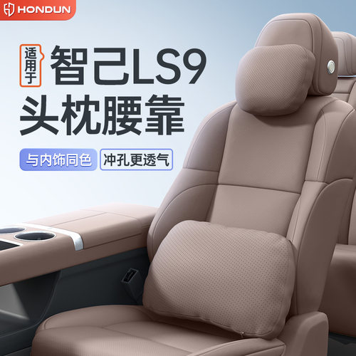 四季通用适用于智己LS9头头枕