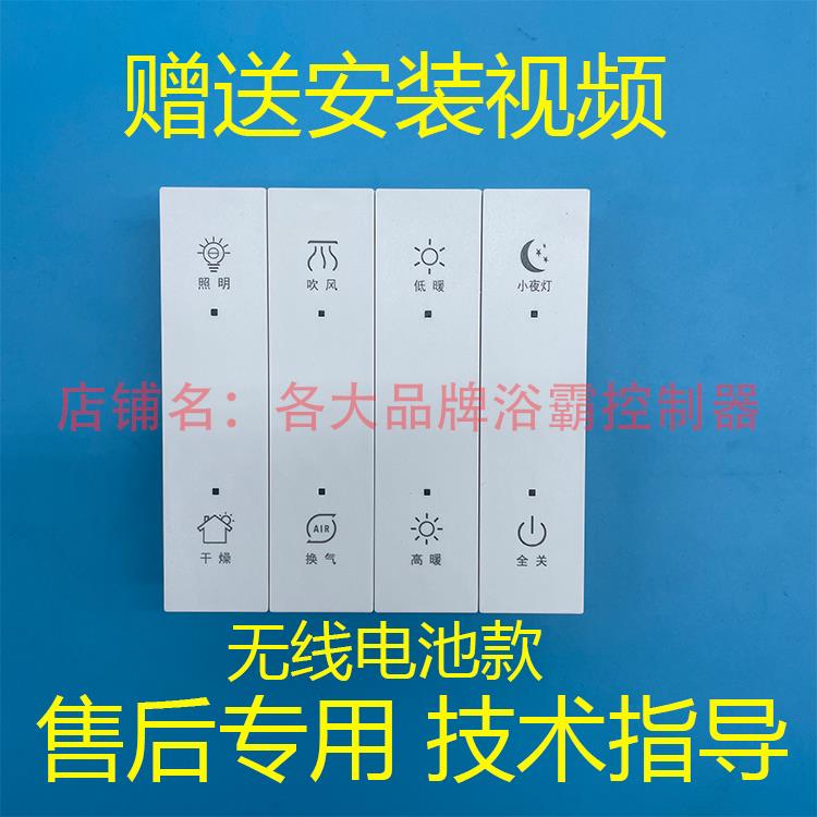 适用 菲斯格乐 智能星空1号 浴霸 开关 控制 显示 电源 按键 主板