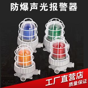 24V闪烁高分贝 防爆声光报警器BBJ220V消防警示LED油库信号灯36V
