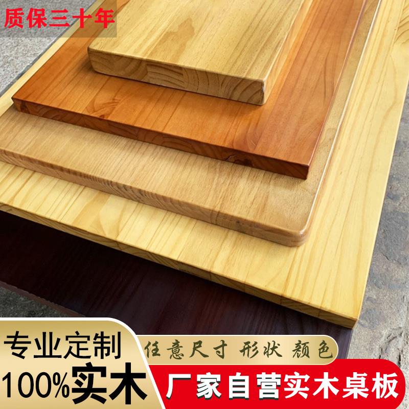 实木松木板定制木板吧台板桌板面板衣柜隔板餐桌电脑桌板飘窗台面