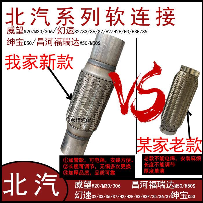 适用北汽威旺M20 M30 306排气管软连接幻速S2 S3H2 H3昌河M50软节