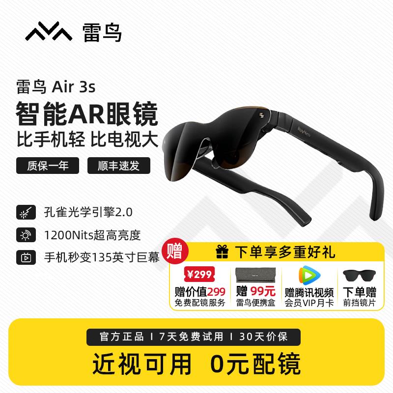 雷鸟RayNeo Air3s智能AR眼镜