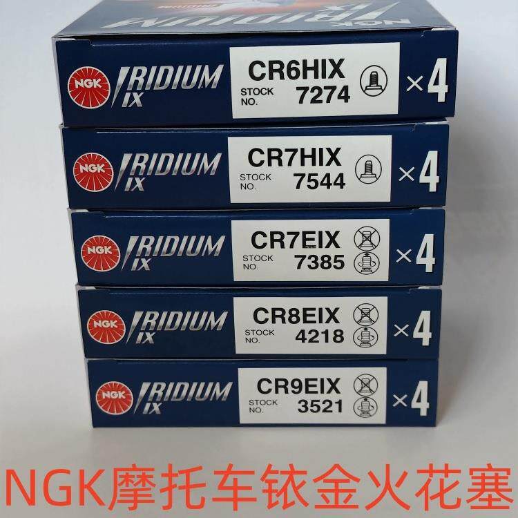 NGK机车铱金火花塞 CR6/7HIX CR7/8/9EIX 250 黄龙600 CB400