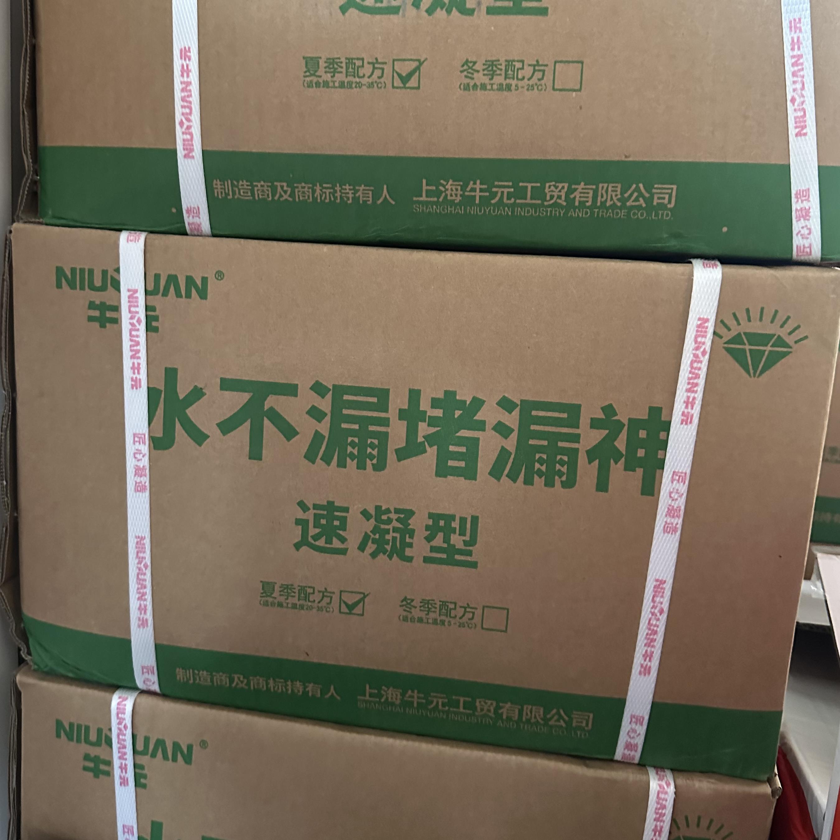 牛元水不漏堵漏神卫生间马桶阳台防水水泥速凝快干管道补漏材料