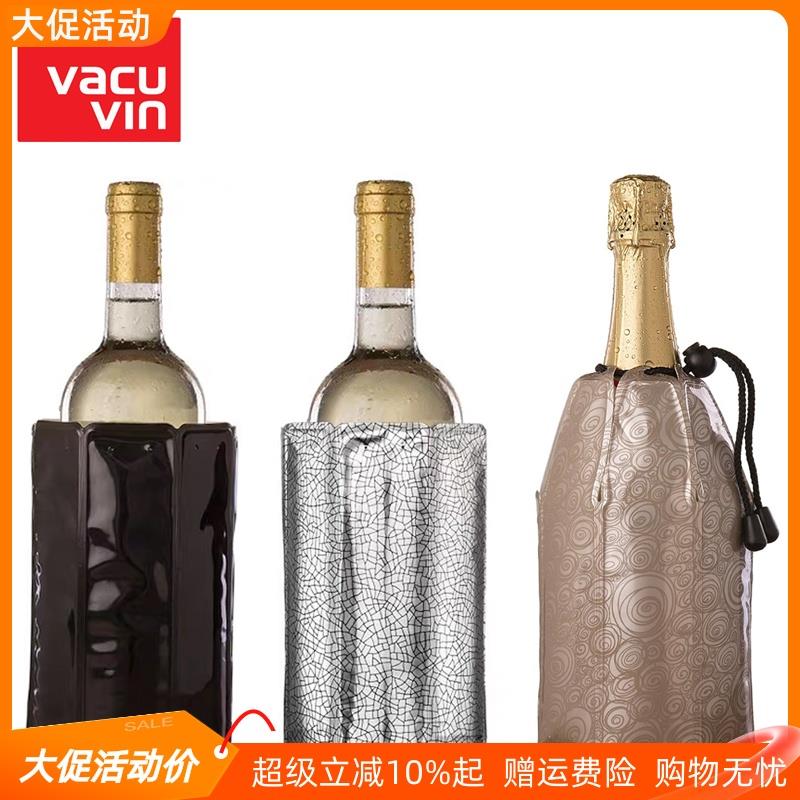 荷兰进口Vacu Vin红酒冰袋制冷袋饮料保冰香槟桶葡萄酒冰镇器冰桶