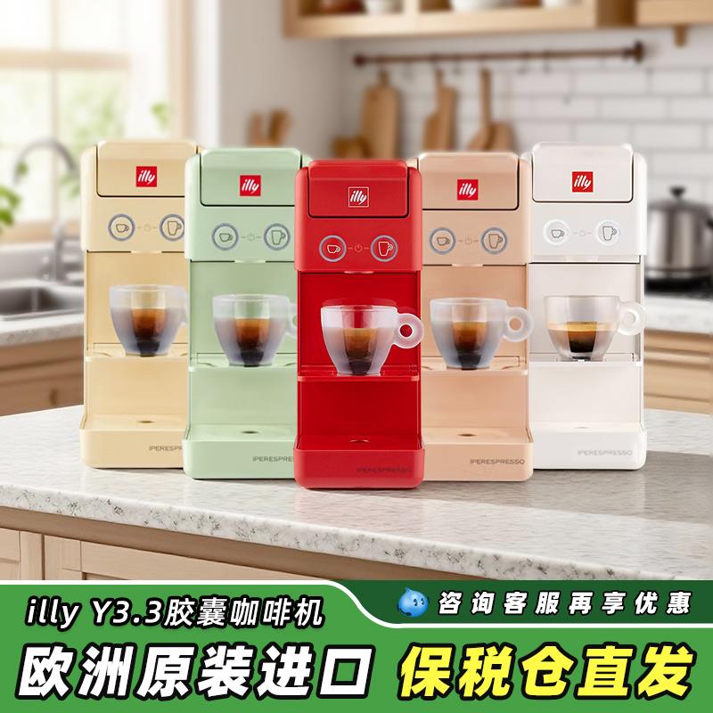 Illy Y3.3意大利进口全自动胶囊咖啡机意式浓缩家用办公小型可携