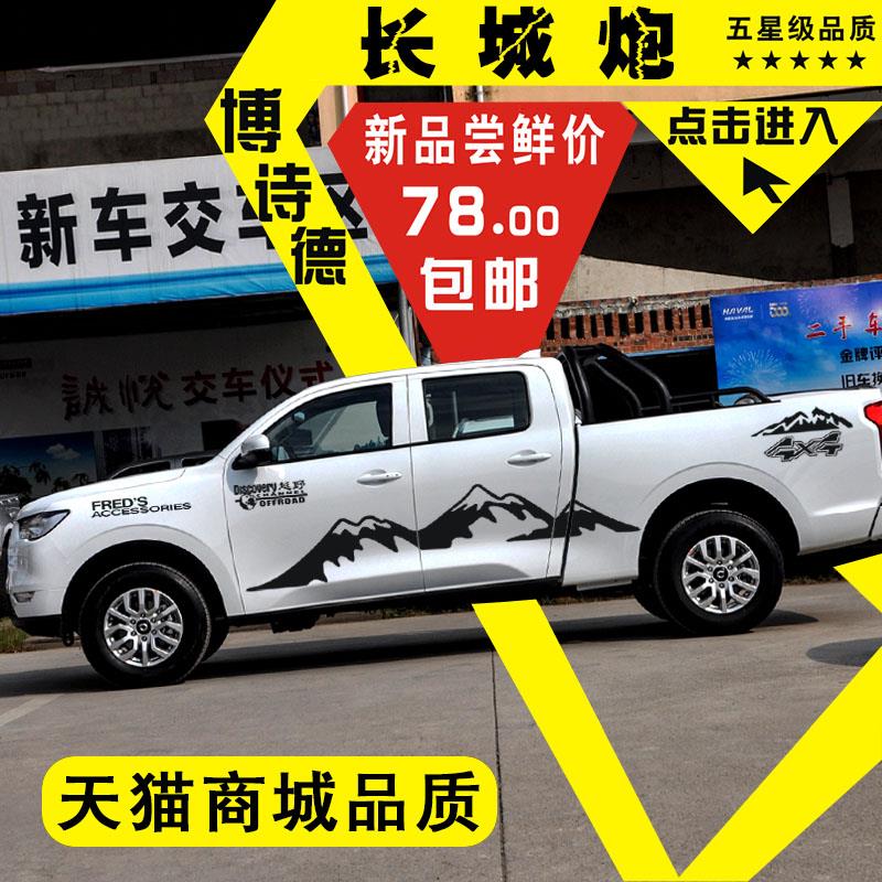 长城炮车贴拉花风骏5 67改装皮卡车身贴彩条腰线装饰个性汽车贴纸