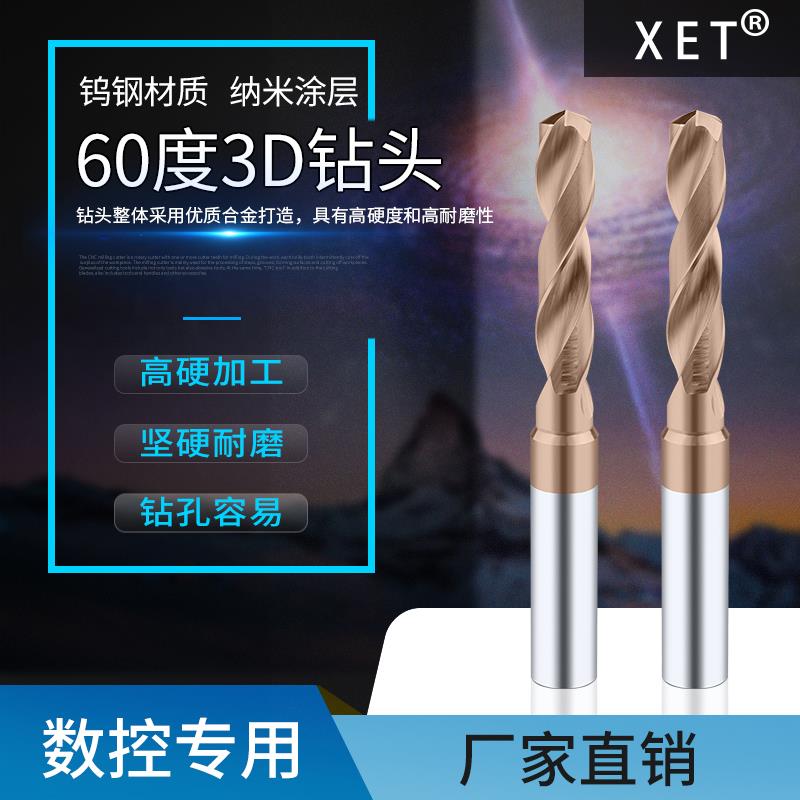 XET60度钨钢3D钻头超硬三倍径直柄硬质合金麻花钻定柄1-20mm打孔