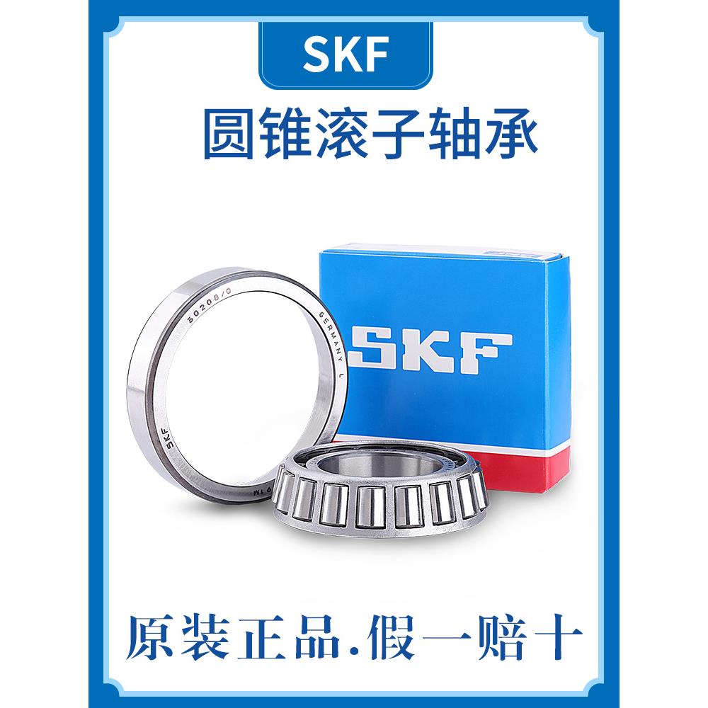 进口SKF圆锥滚轴承32205 32206 32207 32208 32209 32210 J2/Q DF