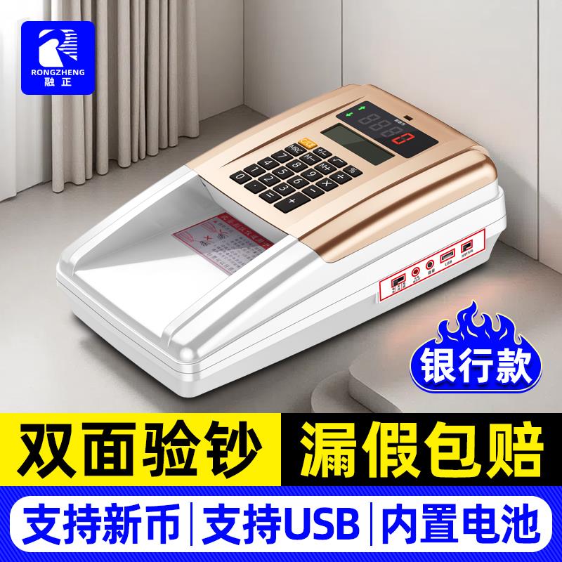 【2025银行芯片款】融正验钞机小型可携式手持商用收银家用迷你点