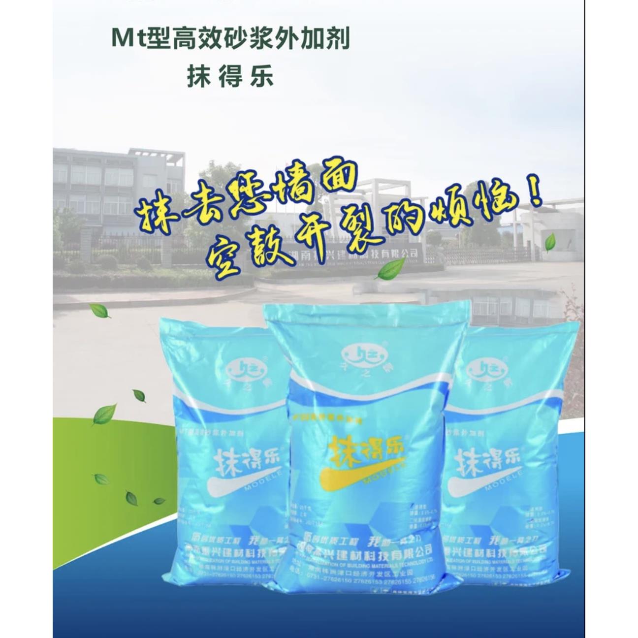 抹得乐久之牌抹灰专用砂浆外加剂建筑工地粉刷用水泥添加剂石灰王