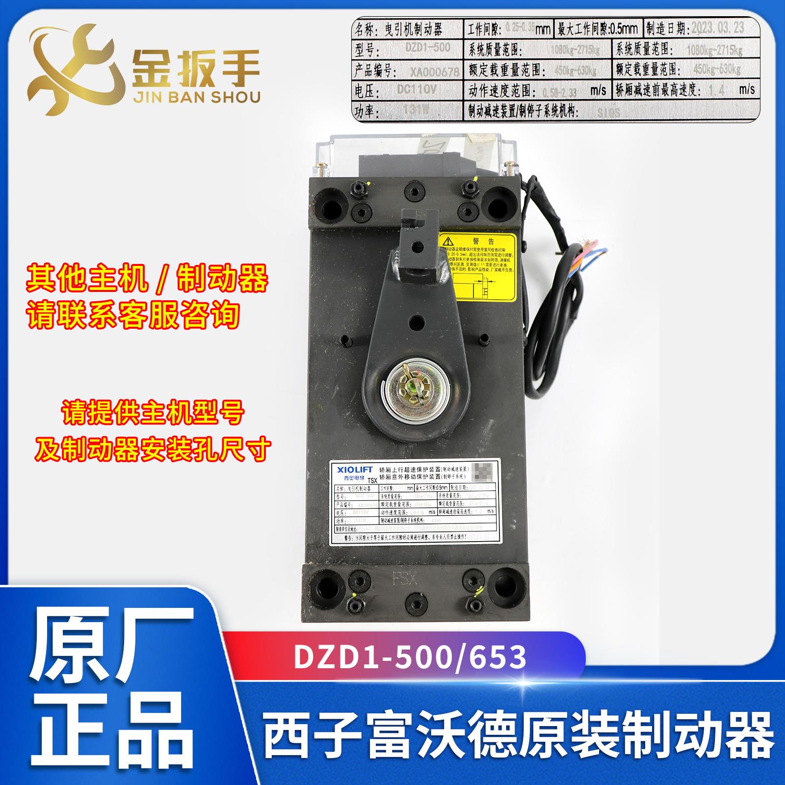 奥的斯/杭州西奥电梯DZD1-500/653主机抱闸制动器西子富沃德原装