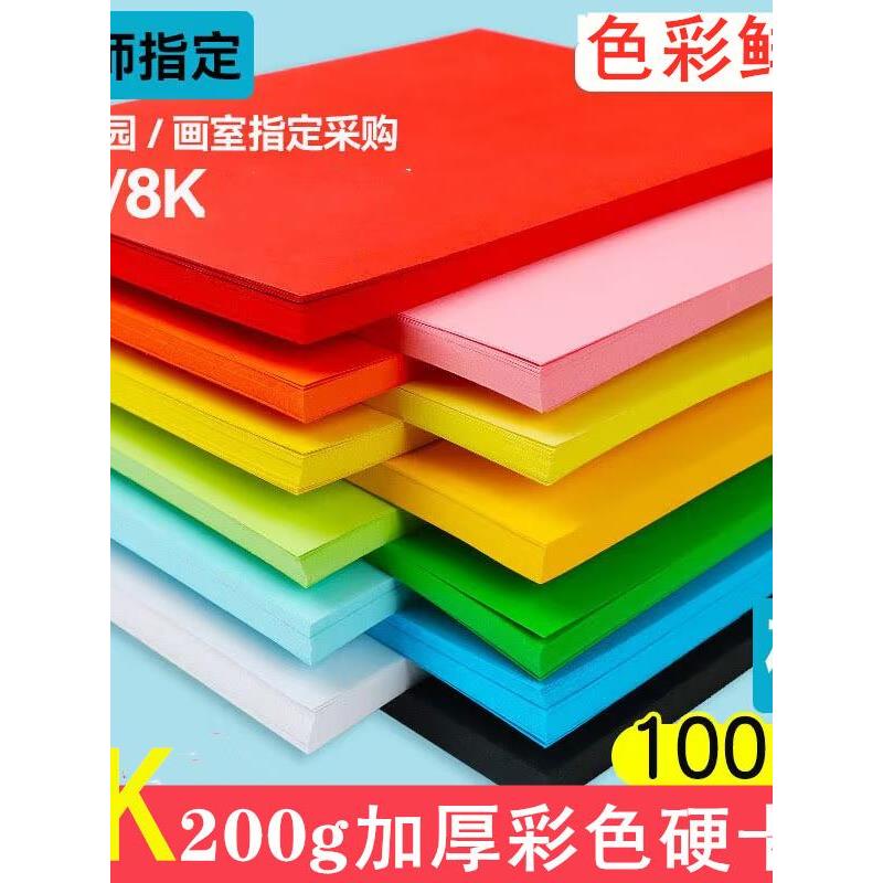 8开彩色卡纸厚硬卡纸白黑卡DIY手工纸剪纸手绘贺卡双面8K彩色卡纸