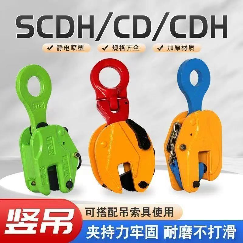 CD模锻竖吊钢板夹吊钳起重钳横吊起重钳吊钩索具吊具铁板夹具1T5T