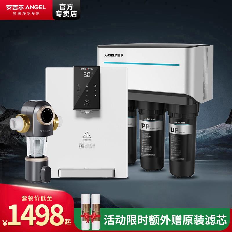 安吉尔全屋净水器家用0阻垢剂母婴安全直饮RO套1105+前置+管线机
