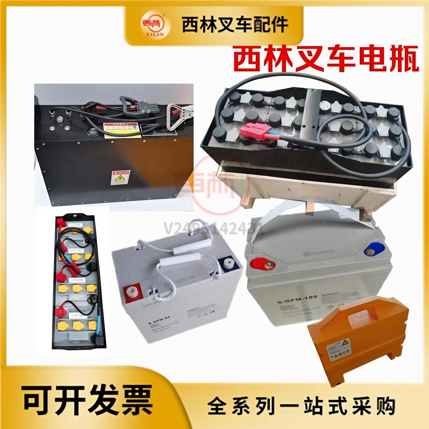 西林叉车配件电瓶电池6-GFM-105/65 如意电动叉车电瓶铅酸蓄电池