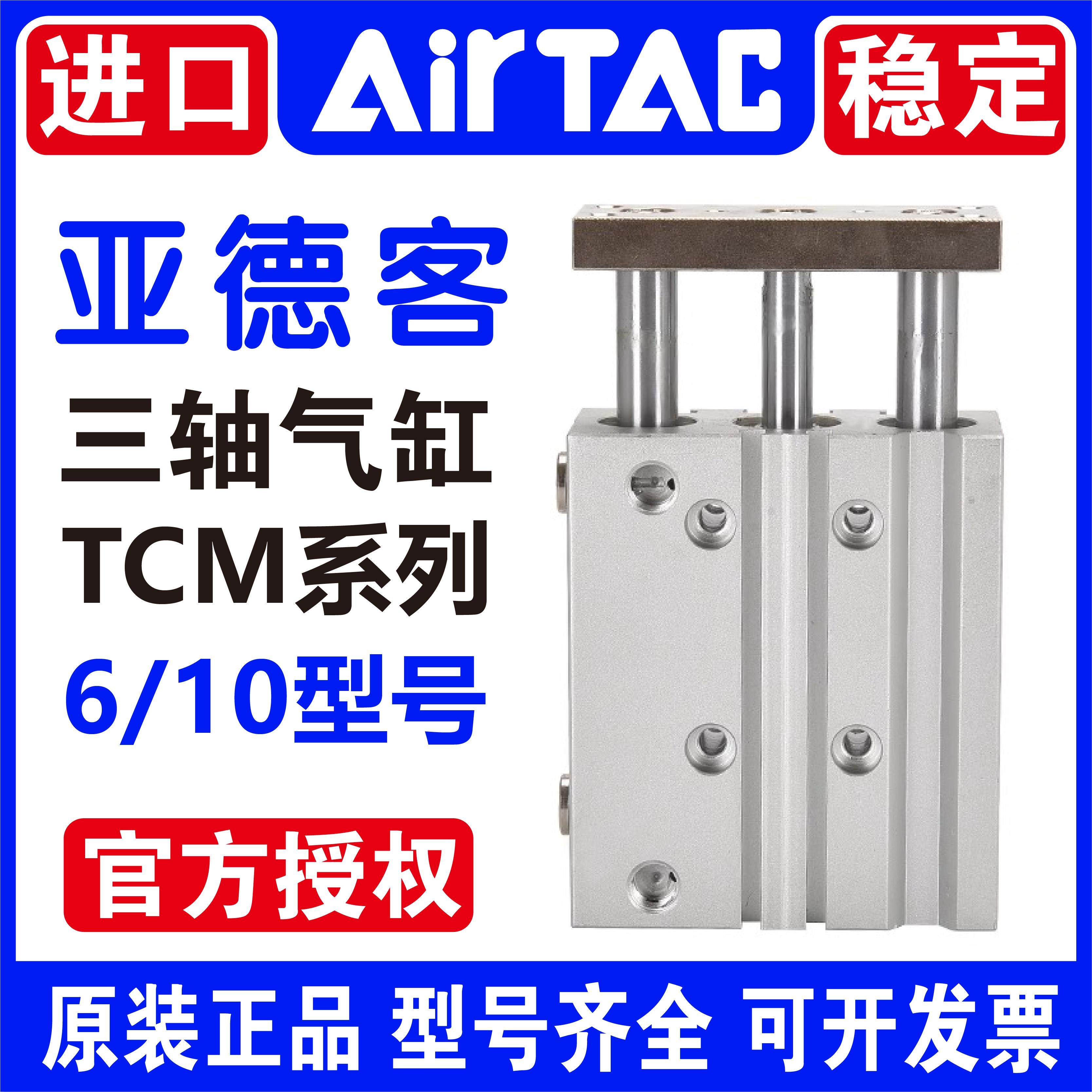 原装亚德客三轴三杆带导杆MGJ迷你气缸TCM6/TCM10-5SX10S*15SX20S