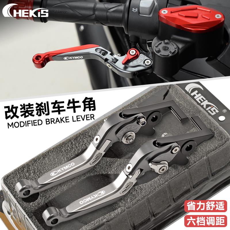 适用光阳赛艇CT250 Xciting300/400 改装刹车牛角把手 手刹拉杆