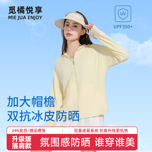 觅橘悦享冰丝防晒衣女防紫外线防晒服夏季2024新款海边大码防晒服