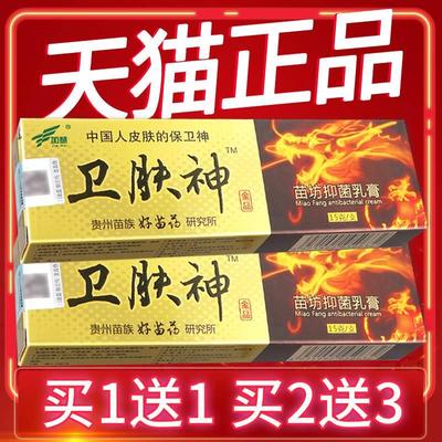 【正品保障 买5送5】加慧卫肤神草本抑菌乳膏 卫肤神卫夫神软膏