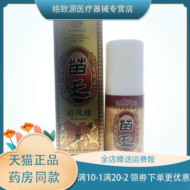 兴德澳苗王追风液160ml/瓶精制浓缩喷剂肩颈腰椎关节zxx