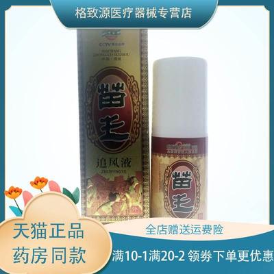 兴德澳苗王追风液160ml/瓶精制浓缩喷剂肩颈腰椎关节zxx