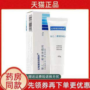 2支188 润滑防干裂皮肤 敷料聚乙二醇液体敷料40g保湿 安敏滋保湿