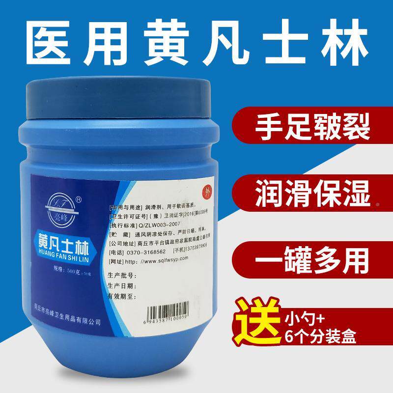 黄凡士林医用正品黄凡士林润滑油手足防裂保湿推拿按摩润肤油软膏