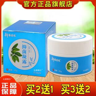 新华康林百消膏植物草本抑菌膏30g皮肤过敏性瘙痒蚊虫叮咬舒缓膏