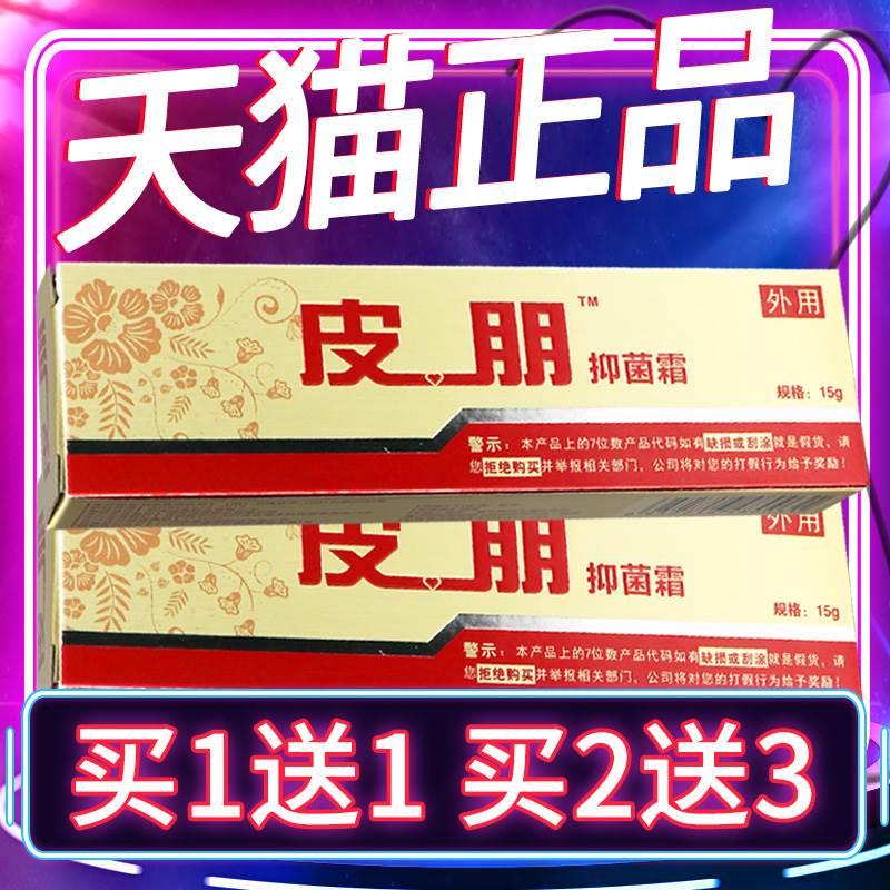 【正品保障买5送7】达芙王迪美皮朋草本抑菌乳膏迪美皮朋软膏