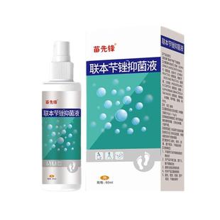 瓶蛇床子白鲜皮黄柏脚臭脚汗喷剂 苗先锋联本苄矬抑菌液60ml