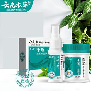 云南本草汗疱珍草本抑菌膏30g 瓶白鲜皮苦参黄柏蛇床子土荆皮