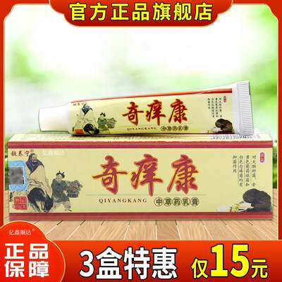 铍养宁奇痒康中草药乳膏【天猫正品】皮肤过敏性瘙痒外用止痒软膏