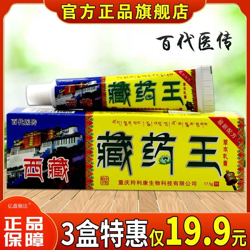 百代医传西藏藏药王草本乳膏17.5g皮肤过敏性瘙痒蚊虫叮咬舒缓膏
